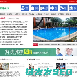健康在线――专业的健康网站