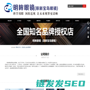 贵州鑫旺鸿浩科技有限公司兴义市明眸眼镜