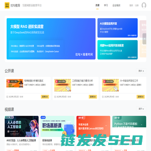 拉勾教育