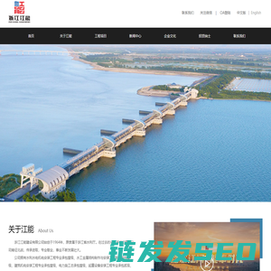浙江江能建设有限公司