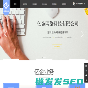 德州网站建设德州网站优化SEO手机站MIP站百度熊掌号运营微网站微官网神马搜索德州亿企网络