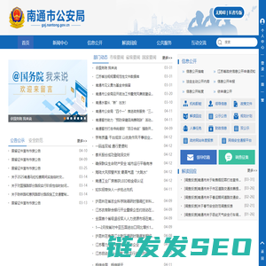 南通市公安局
