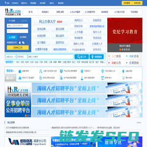 中国海峡人才网（中国海峡人才市场）福州招聘
