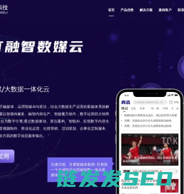 小钉科技融媒体/智媒体/大数据全媒体一体化解决方案优势服务商