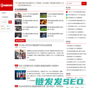 足球视频素材网站免费