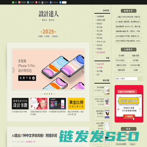设计达人