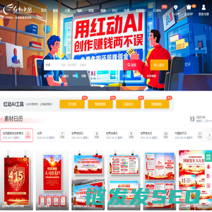 红动中国
