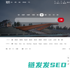 知末全球案例