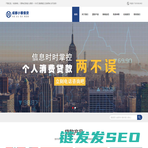 成都生意贷