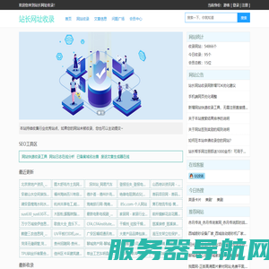 网站优化