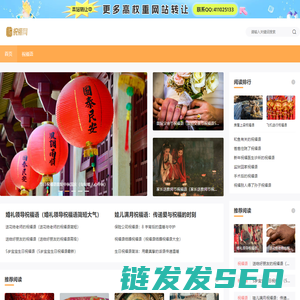 祝福网