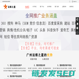 广州运维之星网络科技有限公司官网,广州运维之星网络推广,网络营销,营销推广