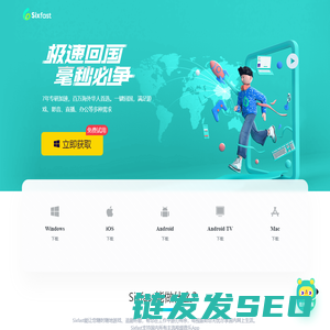 六毫秒加速器官网