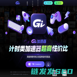 GI加速器