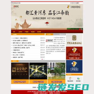 广东泰安房地产集团有限公司