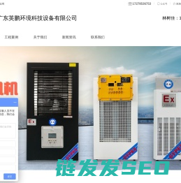 英鹏环境设备