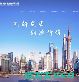上海国有资本投资有限公司