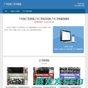 广州回收二手旧电脑