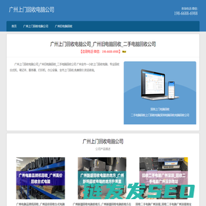 广州上门回收电脑公司
