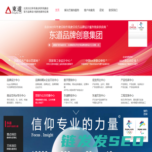 东道品牌创意集团