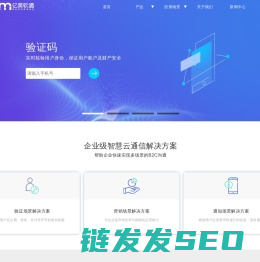 企业级智慧云通信服务商
