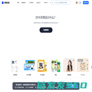 创客贴
