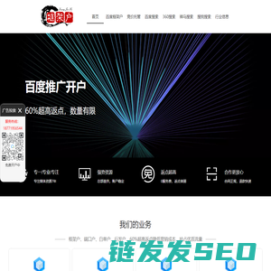 百度端口户框架户广告开户
