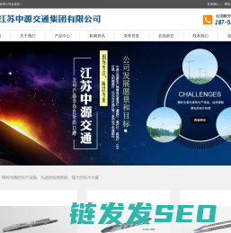 江苏中源交通集团有限公司