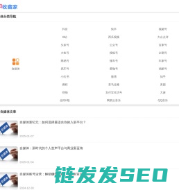 自媒体收藏家