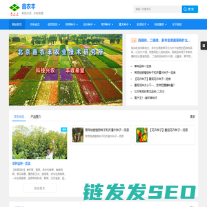 北京鑫农丰农业技术研究所