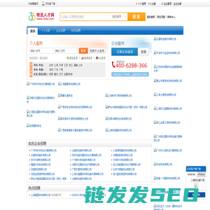 物流人才网