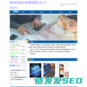 杭州星如雨文化传媒有限公司三门分公司