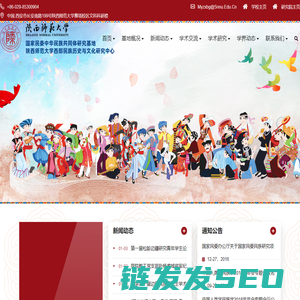 陕西师范大学西部民族与文化研究中心