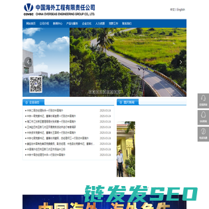 中国海外工程有限责任公司