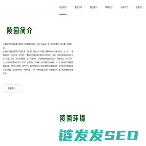 上海清竹园公墓