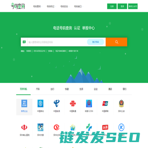 电话号码查询