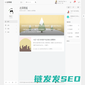 达泽商城