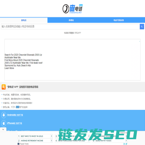 电话号码查询