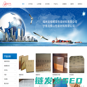 福州龙榕蜂窝包装材料有限公司
