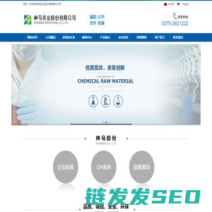 神马实业股份有限公司