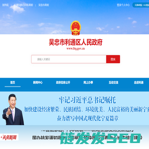 吴忠市利通区人民政府
