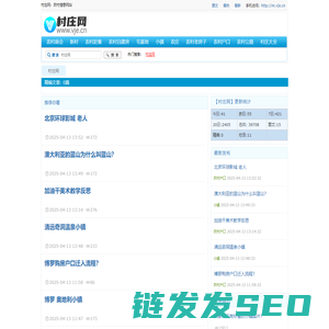 村庄网：农村信息网站
