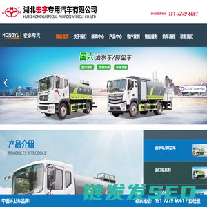 湖北宏宇专用汽车有限公司