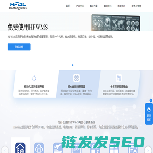 海外仓系统WMS