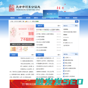 天津市河东公证处