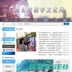 广西公共数字文化网