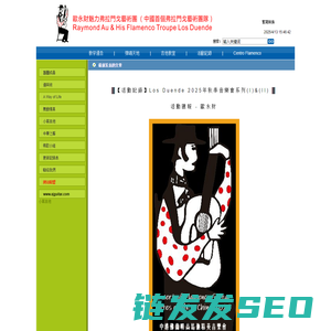 欧永财魅力弗拉门戈小组
