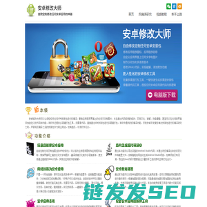 安卓修改大师官网