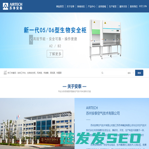 苏州安泰空气技术有限公司