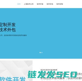 上海软件外包公司